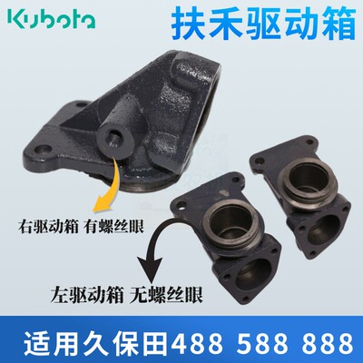 久保田588 888扶禾驱动箱488 788收割机配件46960 46950 46980