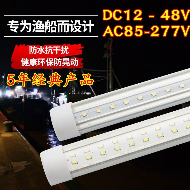 渔登 交流直流12V24V36V110V 220V防水LED灯管渔船专用抗干扰光管