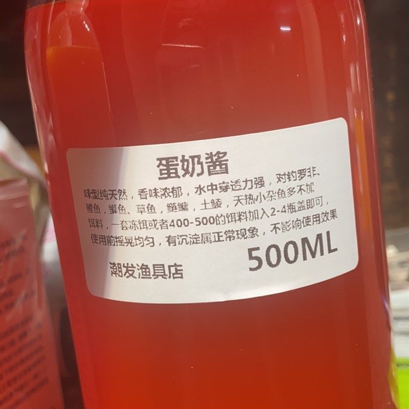 蛋奶酱500毫升黑坑罗非福寿野钓鲫鱼鲤鱼草鱼鲢鳙饵料添加小药