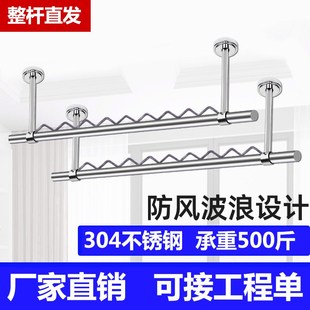 加厚304不锈钢晾衣杆顶装固定式防风波浪线晒衣杆阳台防滑一根杆