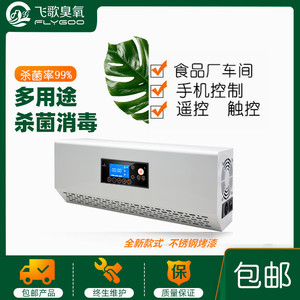 3G壁挂式臭氧消毒机养殖场幼儿园FG臭氧发生器食品厂医院包材车间