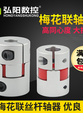 雕刻机梅花型联轴器 D40 L55型号齐全联轴器轴孔 雕刻机配件