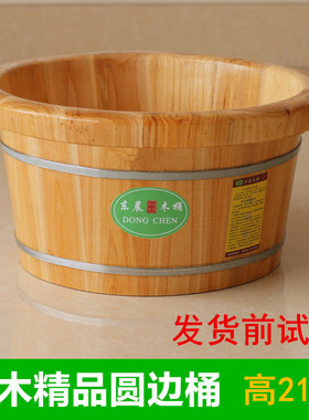 东晨木业香杉木足浴木桶泡脚洗脚木盆实木圆边双边家用足疗桶21cm
