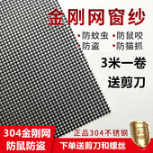 3米一整卷304不锈钢金刚网窗纱网防蚊虫防鼠咬防盗防猫抓家用加厚