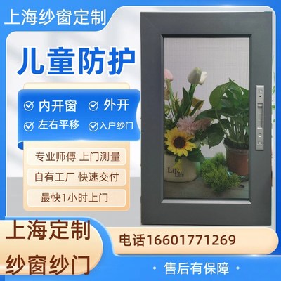 上海专业定制金刚网纱窗纱门上门测量安装防护儿童坠落防蚊纱门窗