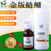 上达垂钓用小药金版 鲢鳙复合味型香精黑坑野钓鲫鱼鲤鱼草鱼诱食剂