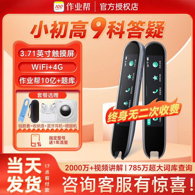 作业帮全科学习笔W80博学版一代二代W70碳氧小初高通用九门全科扫