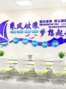企业文化墙员工激励志标语墙贴画公司形象背景墙办公室墙面装饰