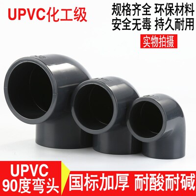 国标UPVC化工级耐酸碱90度弯头 PVC弯头承压1.6Mpa DN125 150 200