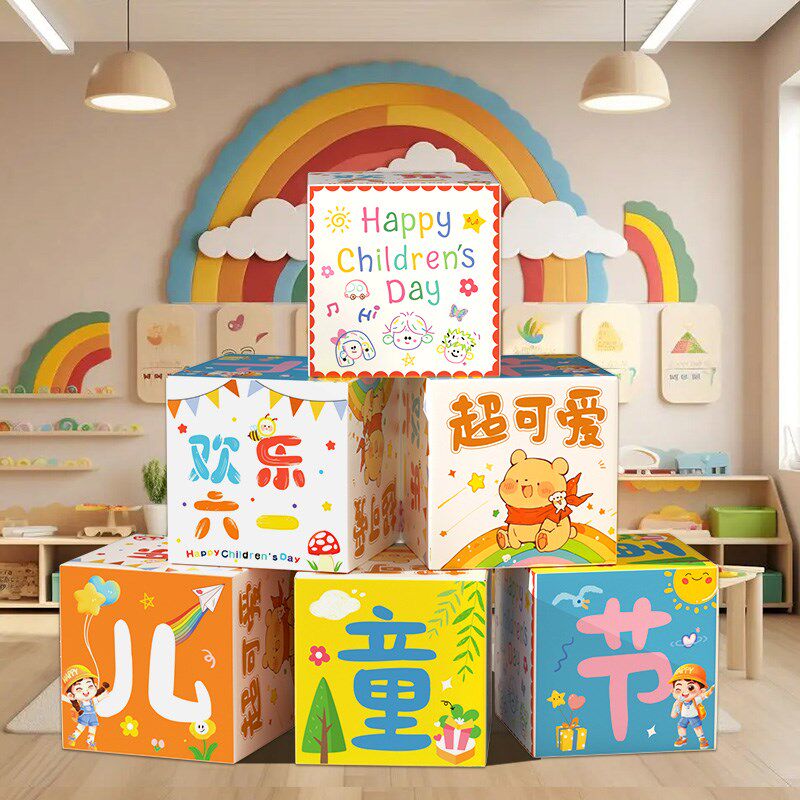 六一儿童节装饰品堆堆盒教室班级场景活动布置道具立体盒子地堆盒