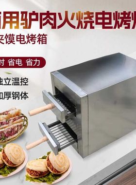 单烤电烤箱驴肉火烧烤炉商用老潼关肉夹馍炉烧饼炉子白吉馍火烧皮