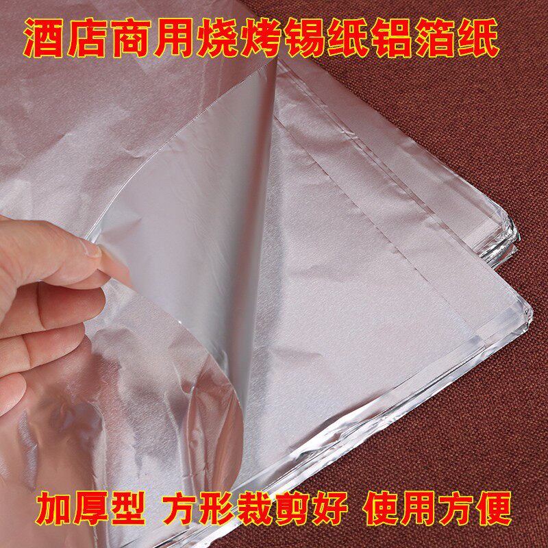 铝箔锡纸方片铝箔裁切好的锡纸片材开心花甲粉窑鸡叫化鸡烤鱼