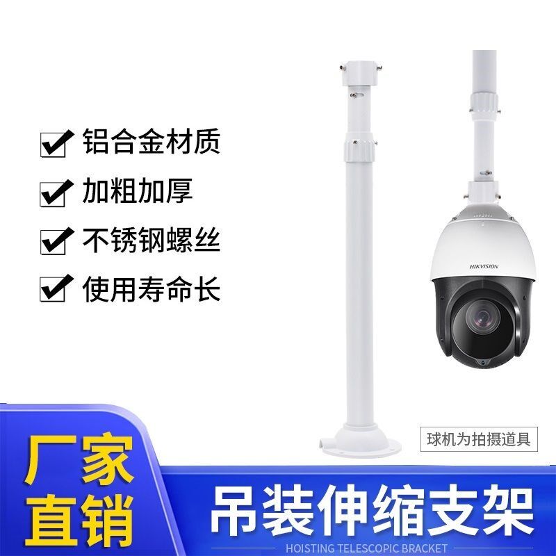 加长杆监控球机伸缩支架吊装铝合金通用海康大华高速球云台摄像头