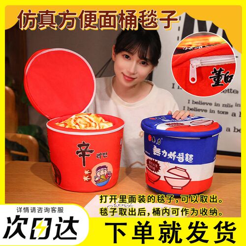 泡面毯子沙发抱枕办公室午睡毯车载靠枕创意搞怪仿真方便面二合一