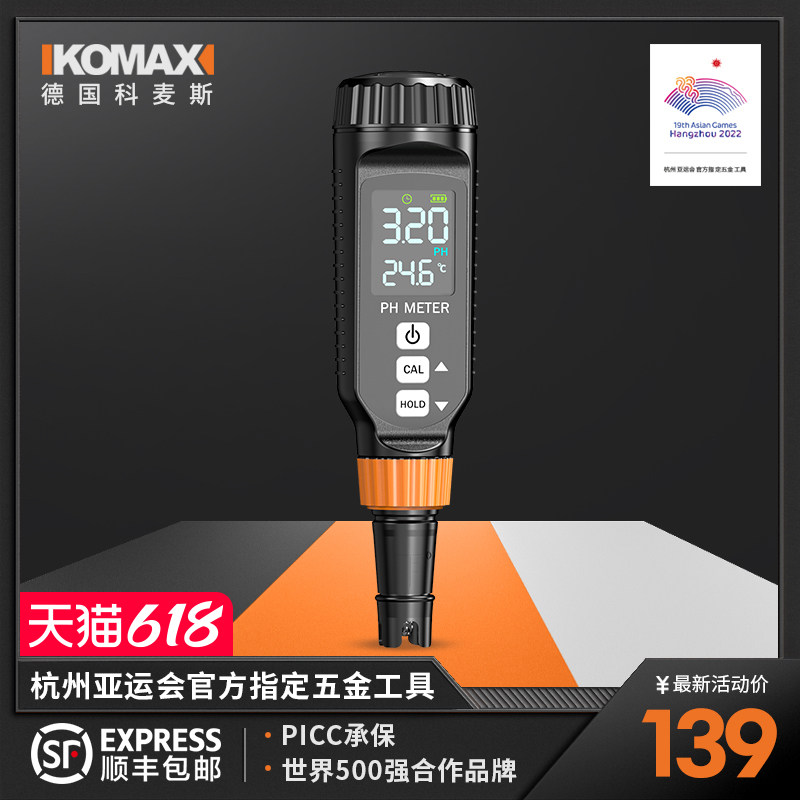 测酸性碱性ph计测试笔PH值土壤检测仪酸度计水质酸碱度标准便携式