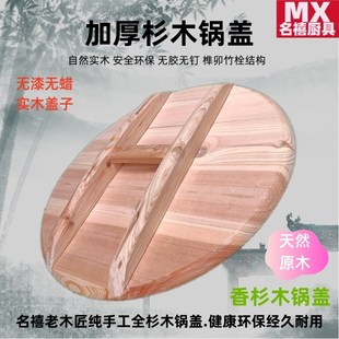 纯手工杉木锅盖家用老式加厚实木头盖大锅盖圆形木制盖子缸盖无胶