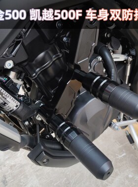 适用凯越500F 高金GK500护杠 改装铝合金防摔球车身竞技杠保险杠