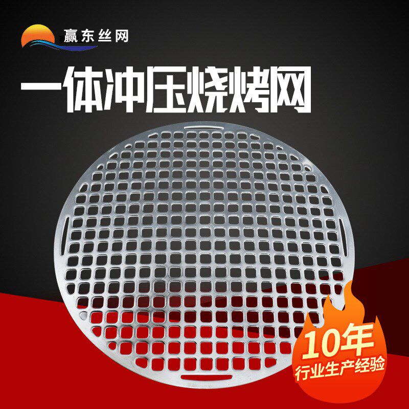 不锈钢烧烤网304一体冲压烤网商用烧烤篦子韩式不锈钢烤盘