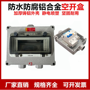 防爆空气开关盒防爆空开盒三相空开漏电保护断路器防爆配电箱电盒