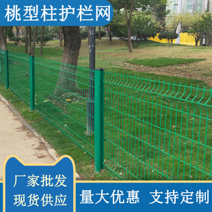 桃型立柱防护隔离网公路铁丝网绿化围栏庭院围墙栅栏车间隔离护栏