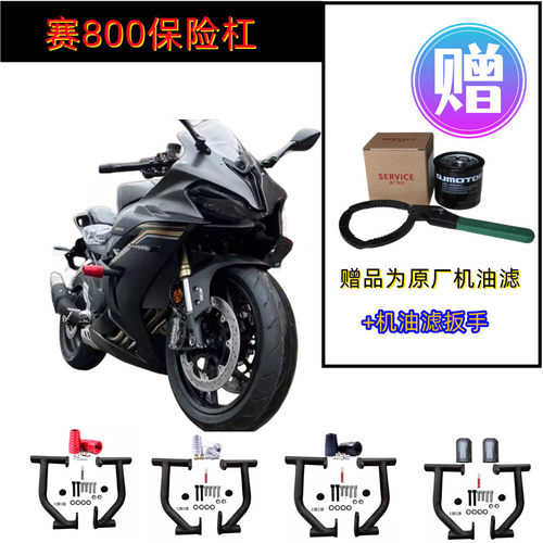 钱江赛800GS-G护杠改装保险杆防摔杆保险杆加强竞技杠防摔棒配件