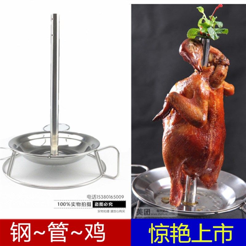 不锈钢烤鸡架子油炸鸡支架钢管舞鸡盘烧鸡会跳舞的鸡架手撕鸡铁架