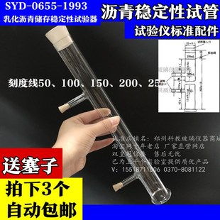 SYD 存储稳定性试验量筒250ml 0655乳化沥青储存稳定性试管量筒