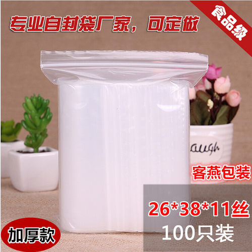 11号26*38*11丝加厚型透明自封袋大号干果干货包装袋 密封袋100个