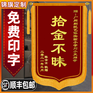拾金不昧锦旗定制私人订制绵旗制作旌旗定做敬旗订做感谢赠送给物