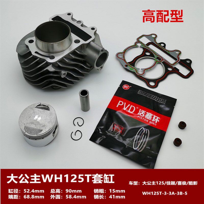 五本大公主125佳颖喜俊喜致酷影WH125T-3-3B-5A-6套缸 气汽缸羊田