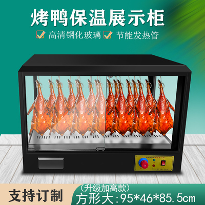 保温柜商用方形恒温加热保温箱台式挂烤鸭展示柜烤鸡炸鸡熏鹅烤肉