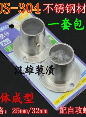 304加厚不锈钢法兰座浴室衣杆座阳台管座晾衣架单杠圆管座25/32mm