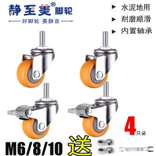 静至美脚轮丝杆万向轮带刹车M6M8M10耐磨螺丝滑轮尼龙家具小轱辘