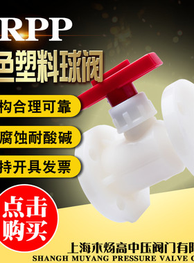 FRPP塑料球阀白色FRPP塑料法兰球阀白色塑料法兰球阀纯PP塑料球阀