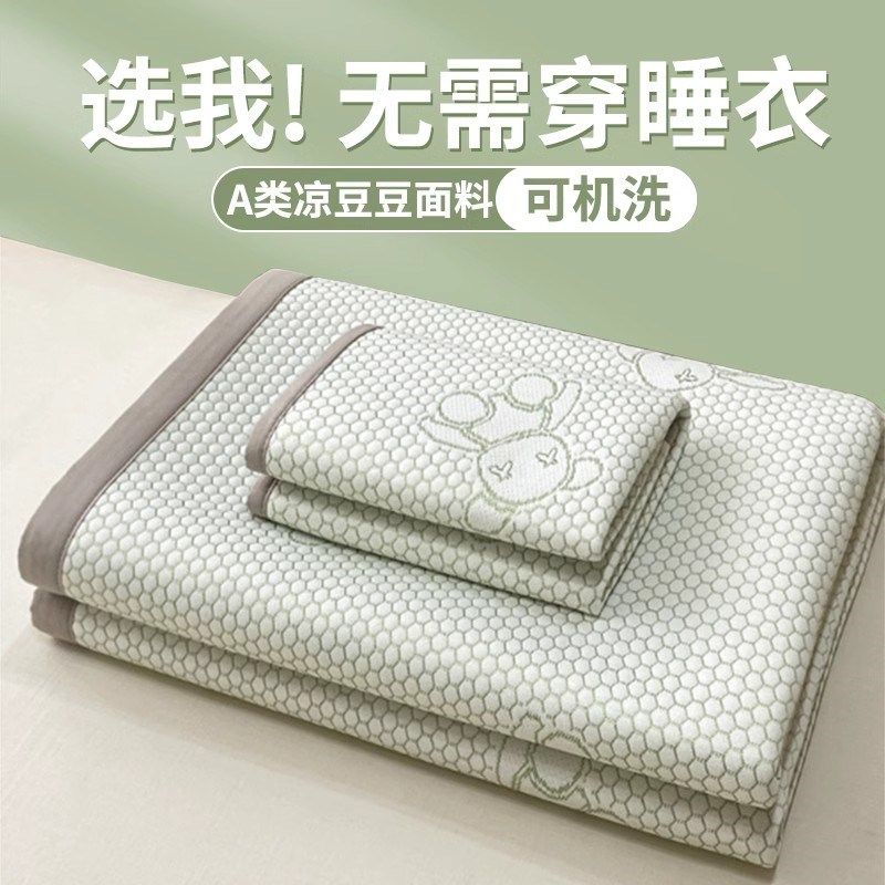 冰豆豆凉席a类母婴级软席冰丝凉席三件套可机洗学生宿舍单人夏季,床上用品,冰丝席,淘宝优惠券,粉丝福利购,淘宝优惠卷
