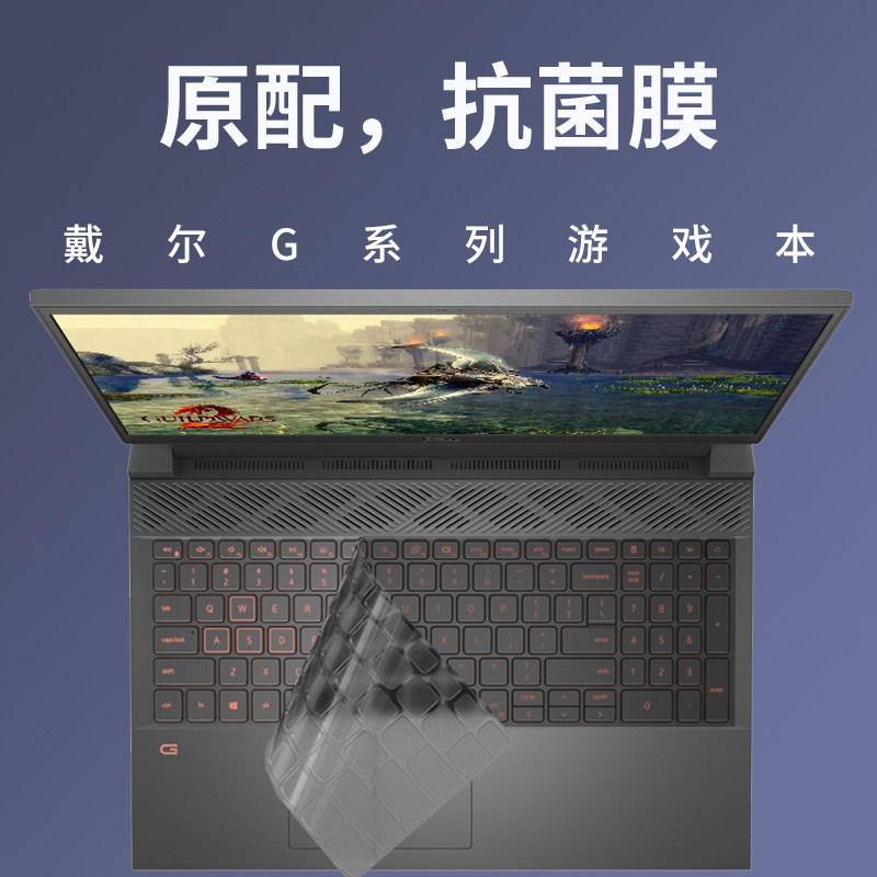 戴尔G15 G3 G7电脑5511新3779游匣15.6英寸笔记本7500键盘17.3保