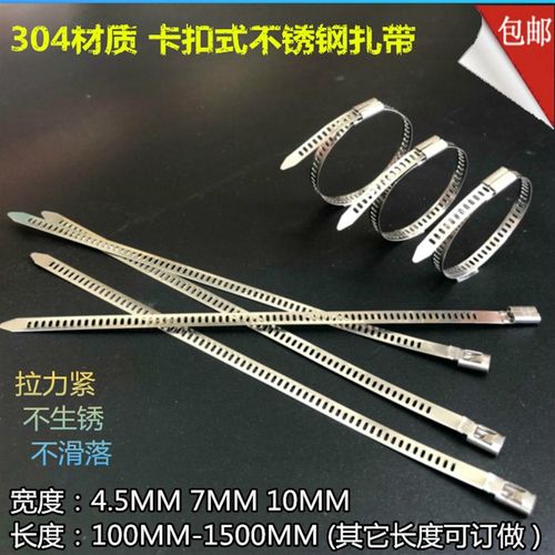 贞德304卡扣式不锈钢船用扎带金属扎带 电缆捆绑扎带4.5*200 100