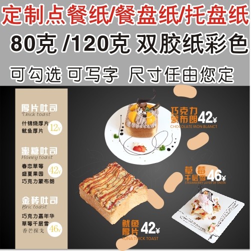 定制印刷80克A3双胶纸宣传单彩页点餐菜单托盘纸可写字