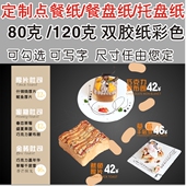 定制印刷80克A3双胶纸宣传单彩页点餐菜单托盘纸可写字