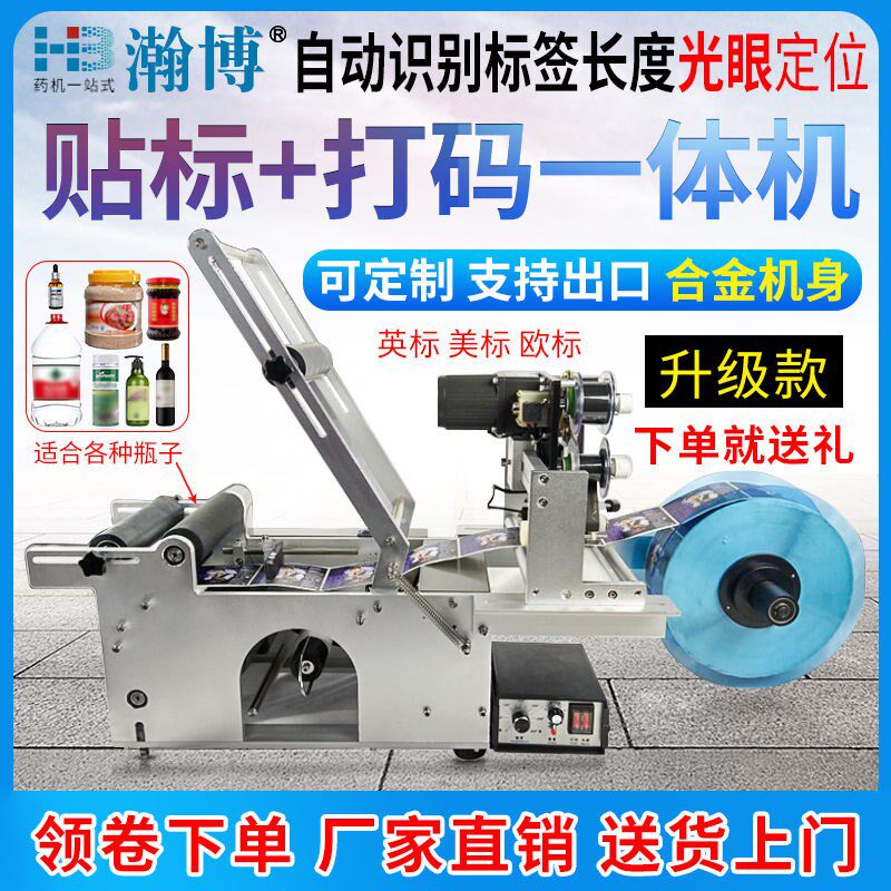 圆瓶半自动贴标机手动手持小型贴标机小型全自动打码贴矿泉瓶