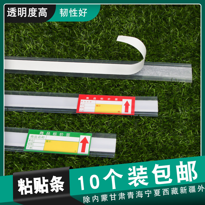 超市价格条货架标签条塑料牌木层板卡条标价条 透明价签条 粘贴条