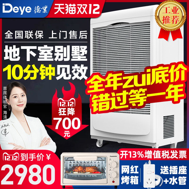 德业除湿机工业大功率抽湿器仓库地下室家用别墅车间DY-6138EB