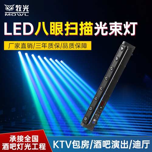 舞台灯光酒吧氛围灯八眼光束灯智能声控演出七彩灯旋转摇头闪光灯