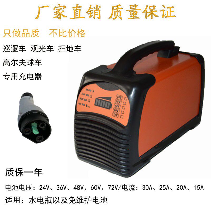 绿通电动观光车充电器48v25a免维护水电瓶48V30A巡逻车充电器