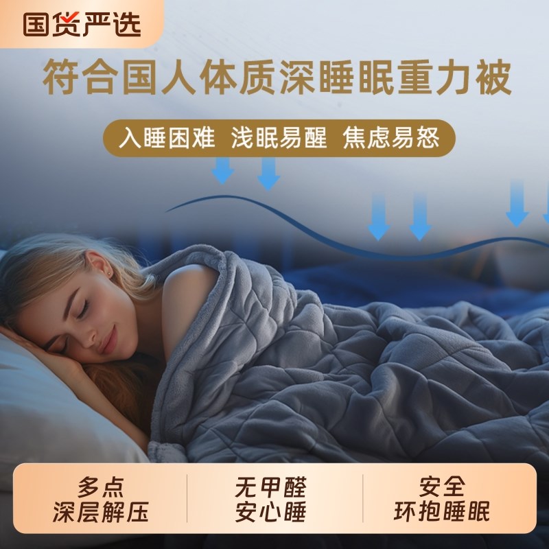 重力毯斯得福Gravity重力被助眠压力被解压加重压力毯夏季睡眠被
