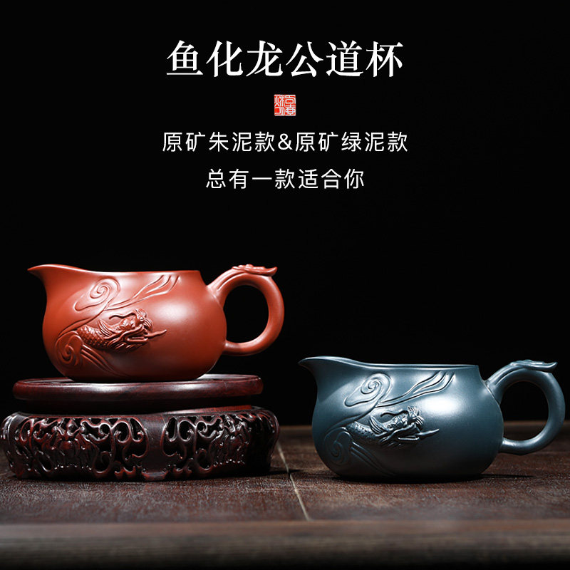 名壶秋月宜兴紫砂公道杯原矿朱泥绿泥手工杯刻绘龙纹公道杯紫砂壶