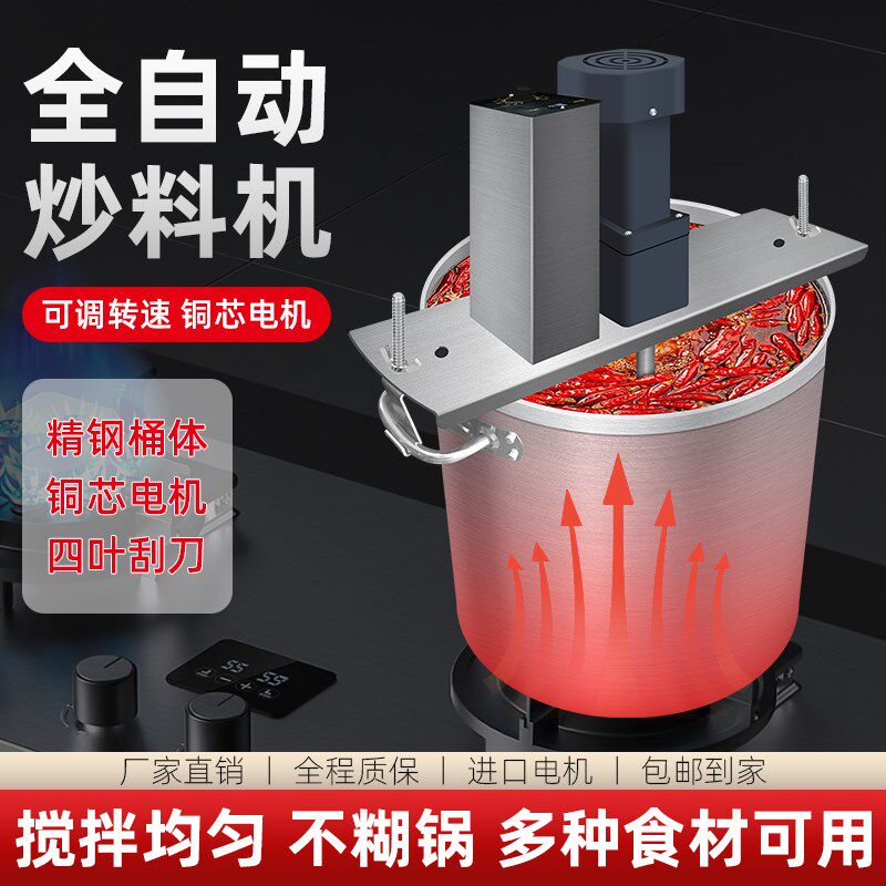 商用炒料机火锅底料自动搅拌机凉虾粉糕拌料麻辣烫豆瓣酱小型液体