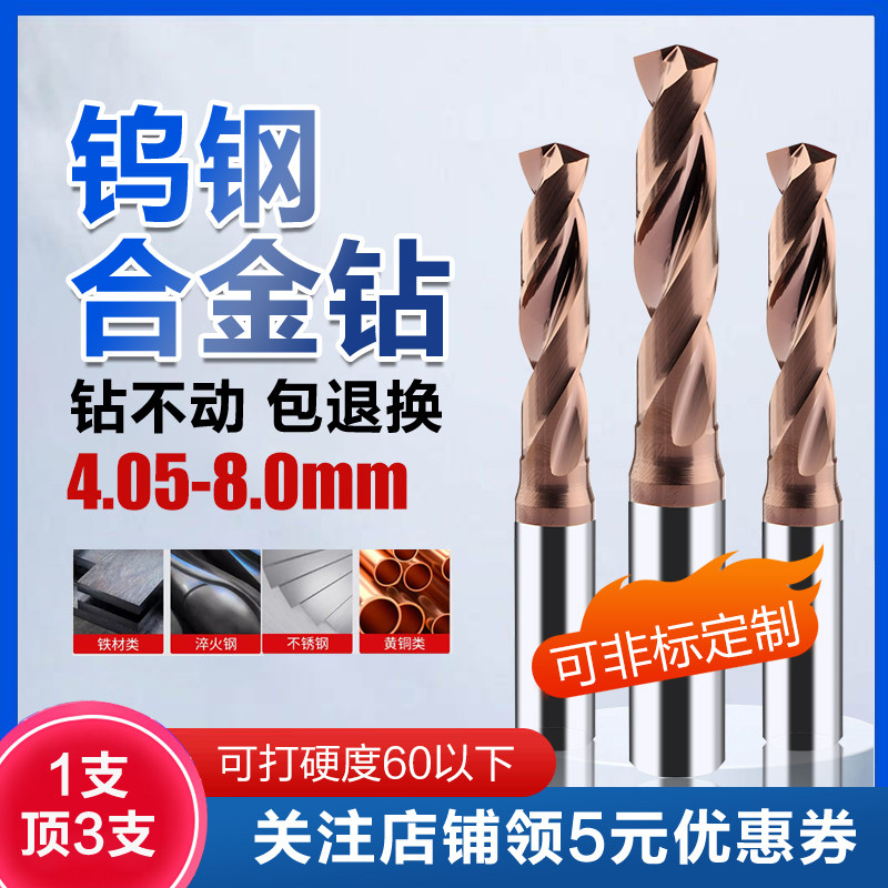 整体硬质合金钨钢麻花钻头高硬度微型定柄4-8毫米不锈钢304钻头