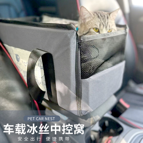 夏款车载宠物窝冰丝凉席猫窝狗窝中控窝狗狗车载座椅猫咪前排座椅