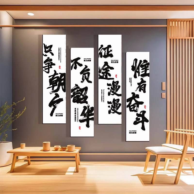 只争朝夕不负韶华励志标语挂画创意书法环创教室布置班级文化墙贴,家居饰品,文化墙贴,淘宝优惠券,粉丝福利购,淘宝优惠卷